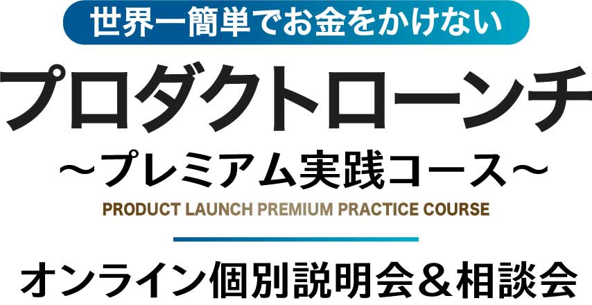 説明会&セミナー&相談会