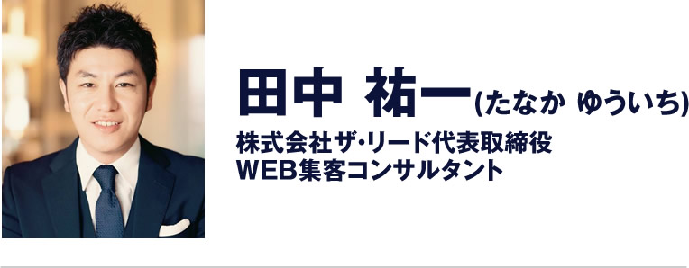 田中祐一